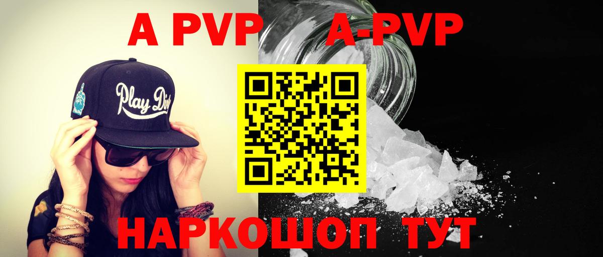А ПВП VHQ Десногорск
