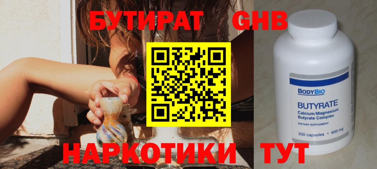 Бутират BDO  Бутират  Десногорск  Вход с VPN 