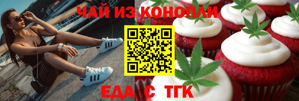 Еда ТГК марихуана  Вход с VPN  Десногорск 