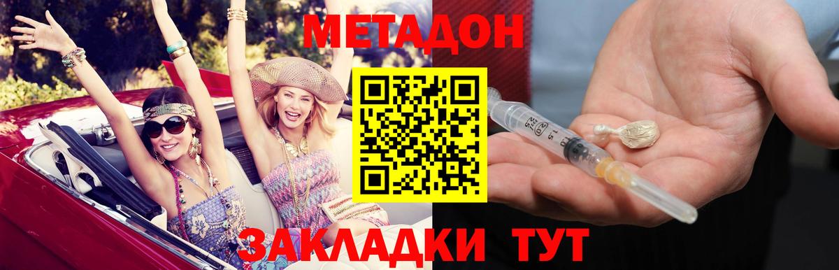 Десногорск  МЕТАДОН кристалл  Вход с VPN 
