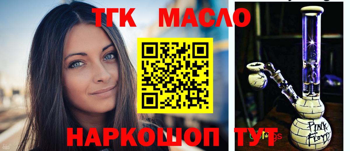 ТГК гашишное масло Десногорск