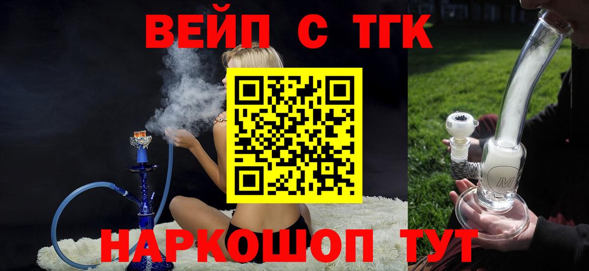 Дистиллят ТГК вейп с тгк  Вход с VPN  где продают наркотики  Десногорск 